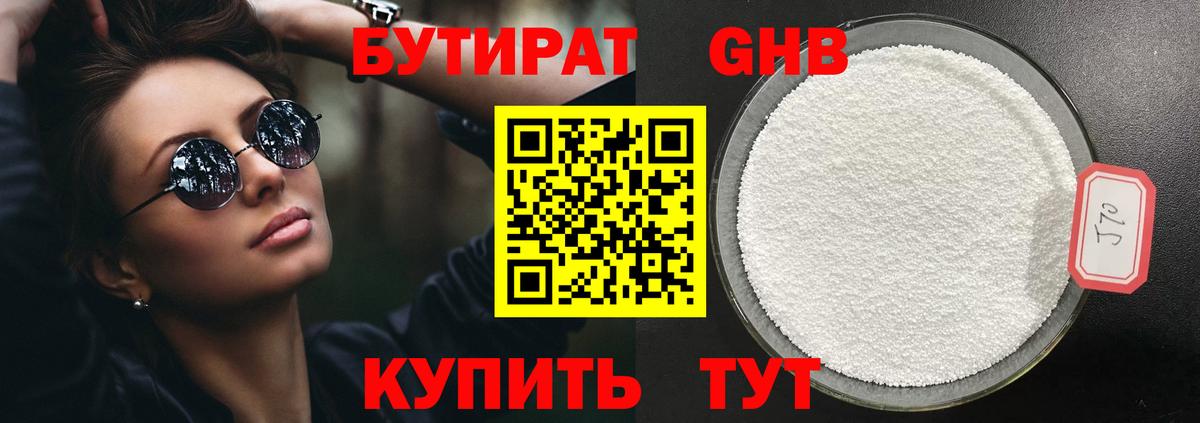 Назрань  Бутират бутик  Вход с VPN 