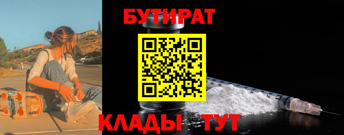 БУТИРАТ бутик Назрань