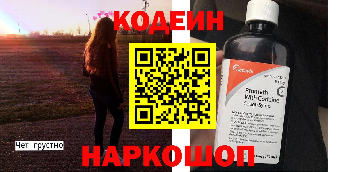 Кодеин Purple Drank Назрань
