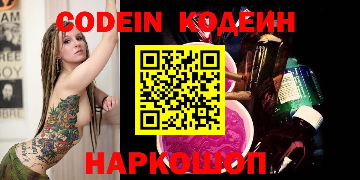 Codein Purple Drank  Вход с VPN  Назрань  Кодеиновый сироп Lean Purple Drank 