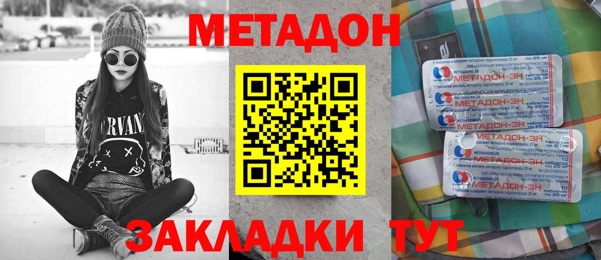 Метадон methadone Назрань